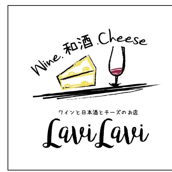 ワインと日本酒とチーズのお店LaviLaviのメイン写真