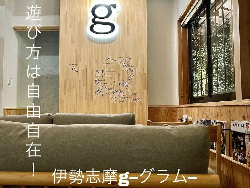 伊勢志摩の宿　g（グラム）のメイン写真