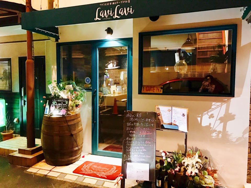 ワインと日本酒とチーズのお店LaviLaviのサブ写真１