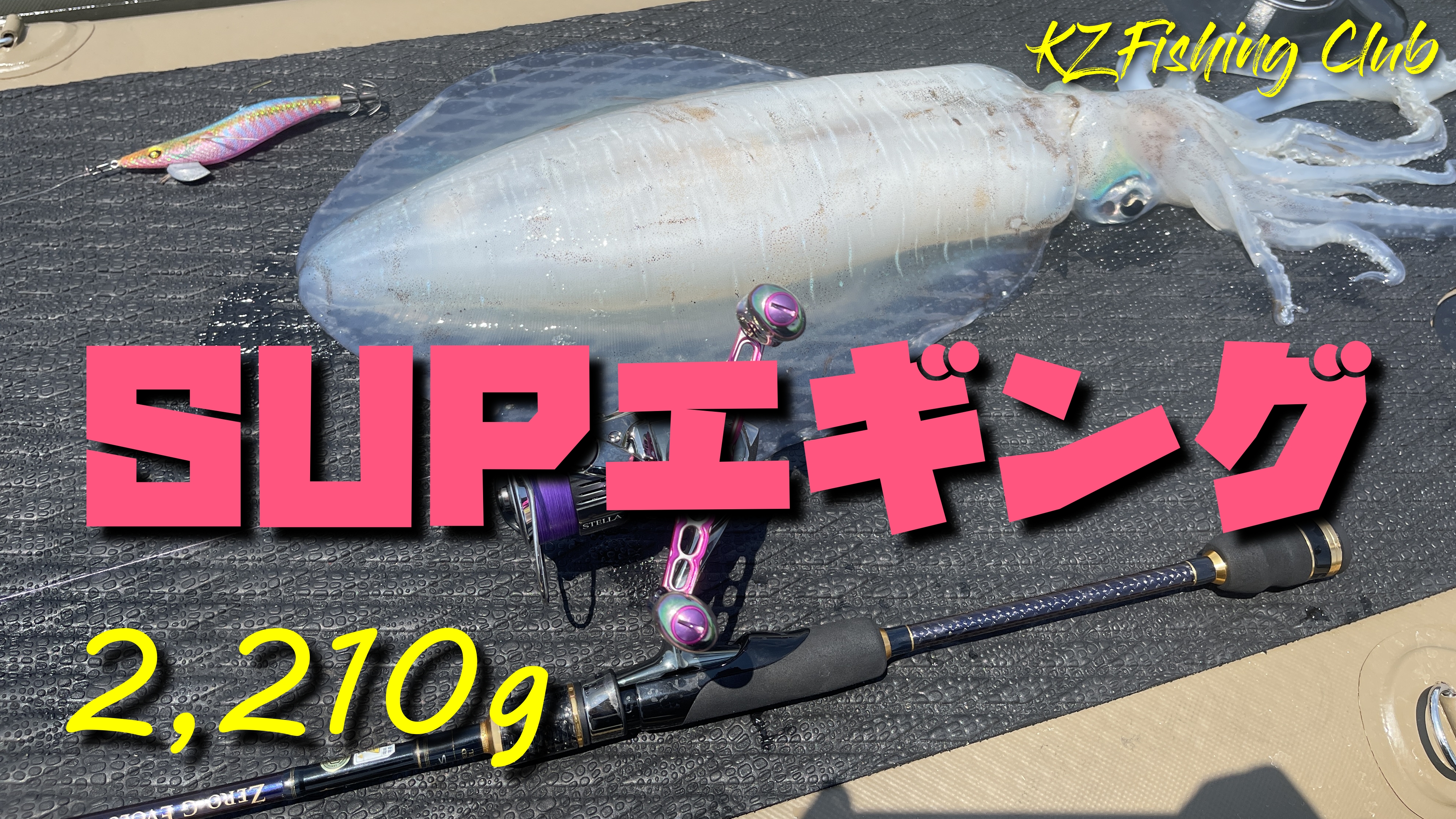 スクイッドマニア 烏賊スタイルGVX 彩 710 アルテミス（ZERO-G 